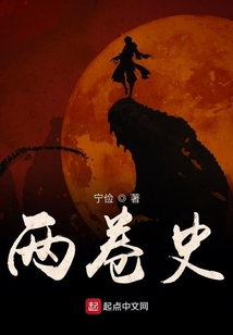 兩卷史