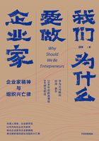 我们为什么要做企业家：企业家精神与组织兴亡律在线阅读