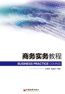 商務實務教程