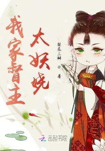 我家督主太妖嬈