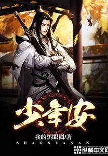 少年安