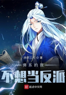 佛系的我不想當反派