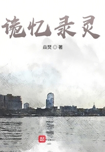 詭憶錄靈