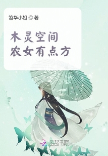 木靈空間:農(nóng)女有點(diǎn)方
