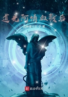 道光阿情血戮后在線閱讀