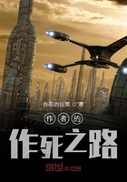 作者的作死之路在线阅读