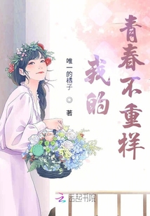 我的青春不重樣