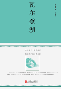 瓦爾登湖