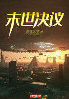 末世決議在線閱讀