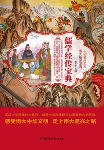 儒學經傳寶典