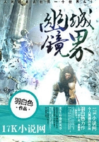 幽城镜界在线阅读