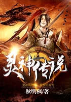 灵神传说