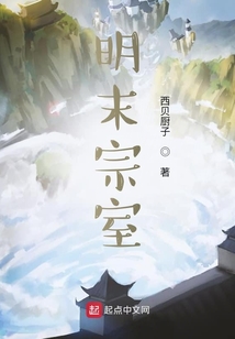 明末宗室