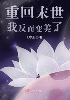重回末世我反而變美了在線閱讀