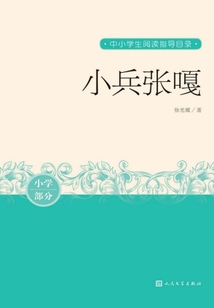 小兵張嘎