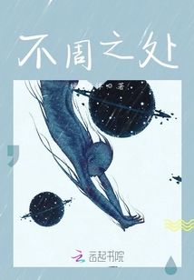 不周之處
