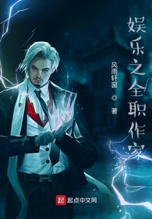 娛樂之全職作家