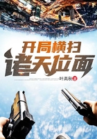 开局横扫诸天位面在线阅读