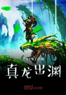 真龍出淵