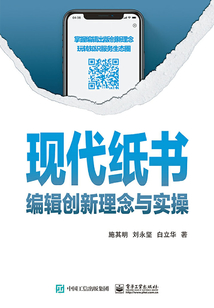 現代紙書：編輯創新理念與實操