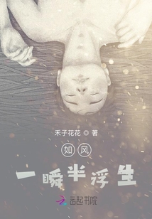 如風一瞬半浮生