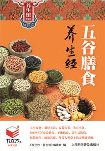 五谷膳食養生經（書立方養生館 第2輯）