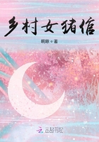 鄉村女豬倌在線閱讀