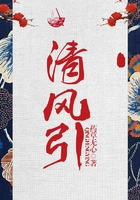 清风引