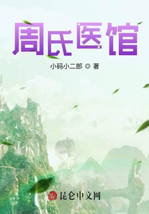 神医小十
