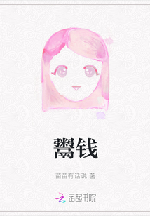 鬻錢