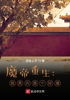 魔帝重生:我真的是个好魔