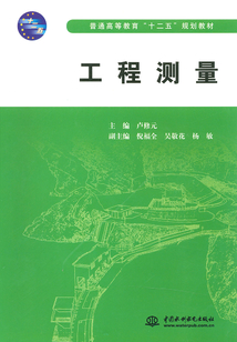 工程測量