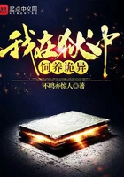 我在獄中飼養(yǎng)詭異在線閱讀