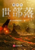 我的異世部落在線閱讀