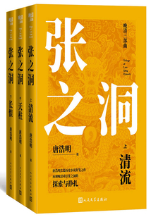 张之洞(全集)