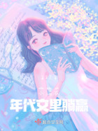 小满在年代文里躺赢在线阅读