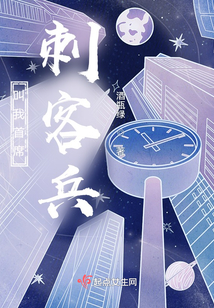 叫我首席刺客兵