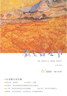 散文詩世界（2020年第6期）
