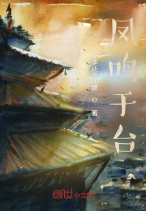 鳳鳴于臺