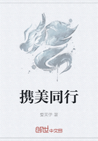 攜美同行在線閱讀