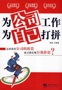 為公司工作 為自己打拼