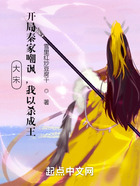大宋：開局秦家嘲諷，我以殺成王在線閱讀