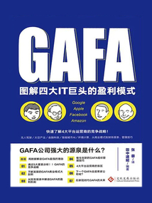 圖解四大IT巨頭的盈利模式