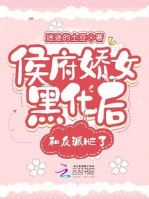 侯府嬌女黑化后，和反派HE了！