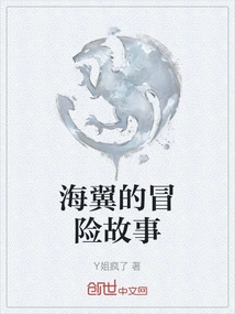 Seawing's Adventure Story