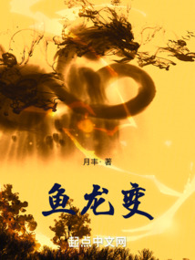 魚龍變
