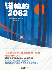 諾拉的2082