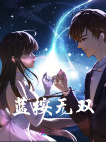 藍桉無雙