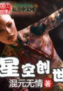 星空創(chuàng)世
