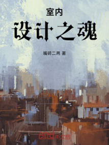 室內設計俱樂部